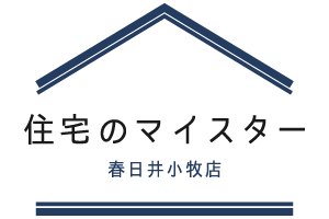 非公開の分譲地の情報もご提供。土地探し・家づくりは春日井市の「住宅のマイスター春日井小牧店」へ。